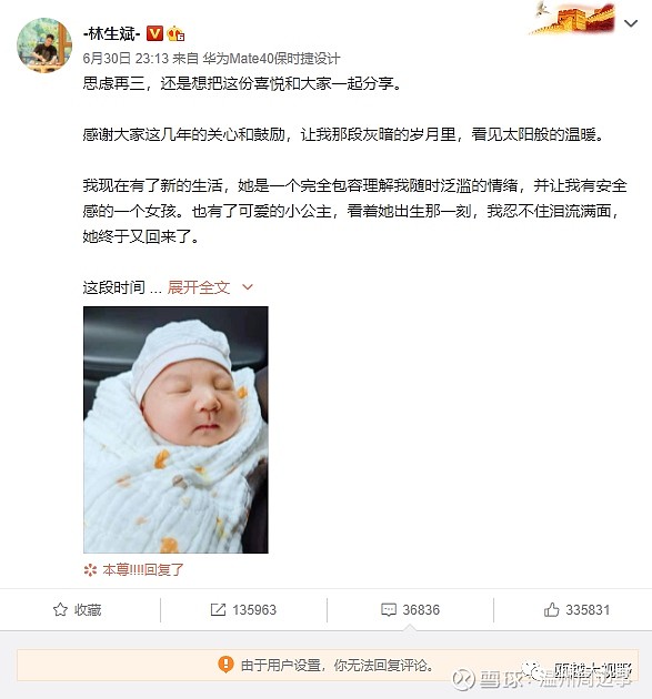 杭州保姆纵火案男主人林生斌再婚生女风波不断
