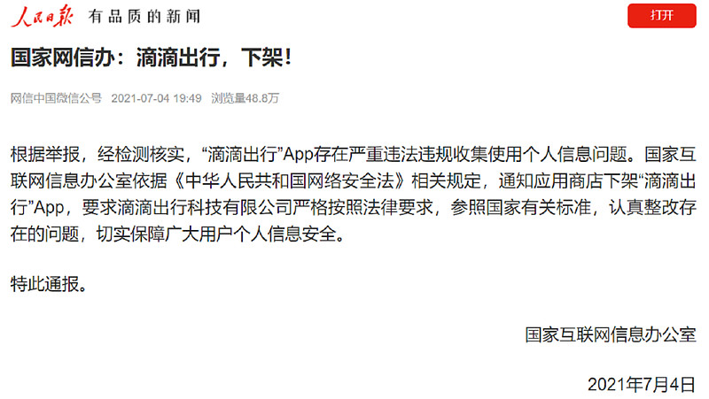 滴滴被下架赶紧想办法去退市吧请你不要再来学水滴和买菜了这次真是