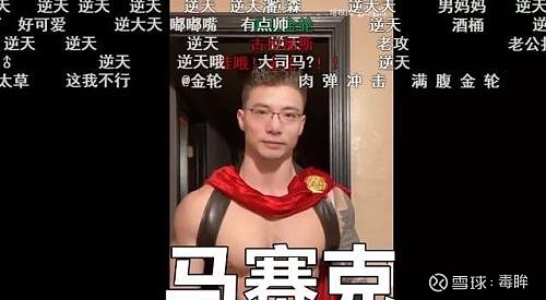 作为主播界的金牌讲师,大司马一直拥