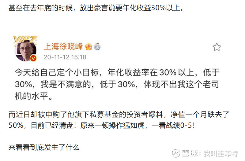 今天有一个大瓜大概就是微博大v上海徐晓峰私募1个多月打了对折清仓我