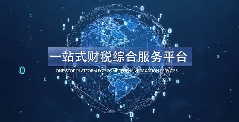 税友软件财税大数据服务商建成首个全国大集中云化税务系统云化电子