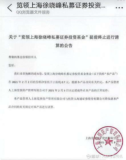 踩雷的400万私募大v 私生活远比操盘精彩原创大财可富司机近日 私募大v徐晓峰的基金三个月净值腰斩 火速清盘的事情在圈内热议 拥有420万微博粉丝的