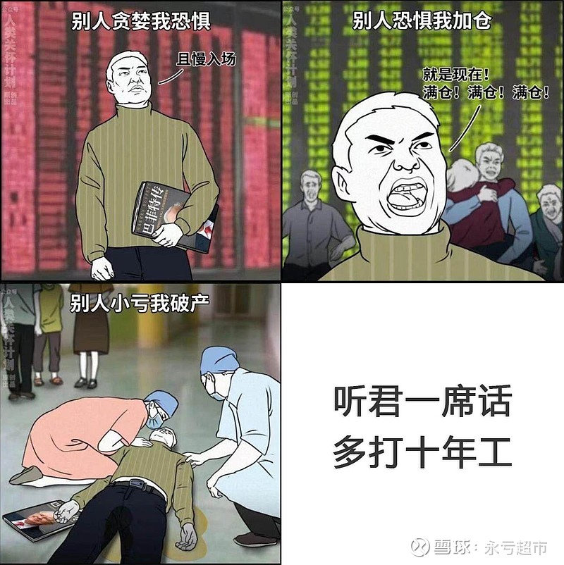 但坚守的人都觉得以后超市. - 雪球