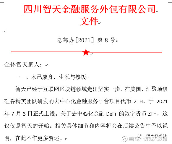 智天金融最近5天消息的简单介绍