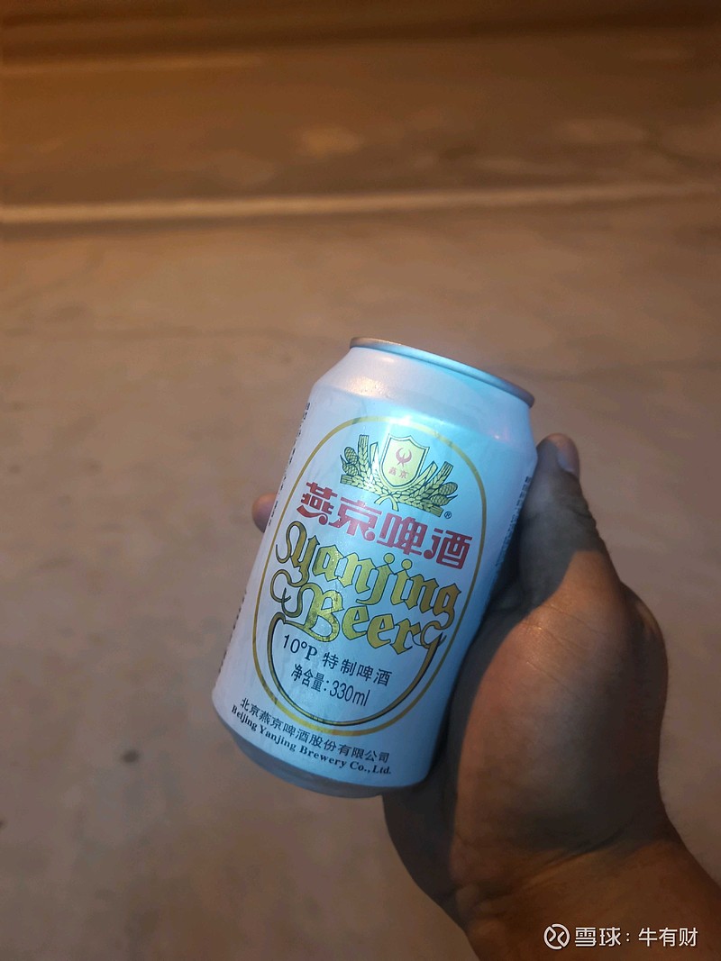 $燕京啤酒(sz000729)$ 爱喝酒,买了燕京?