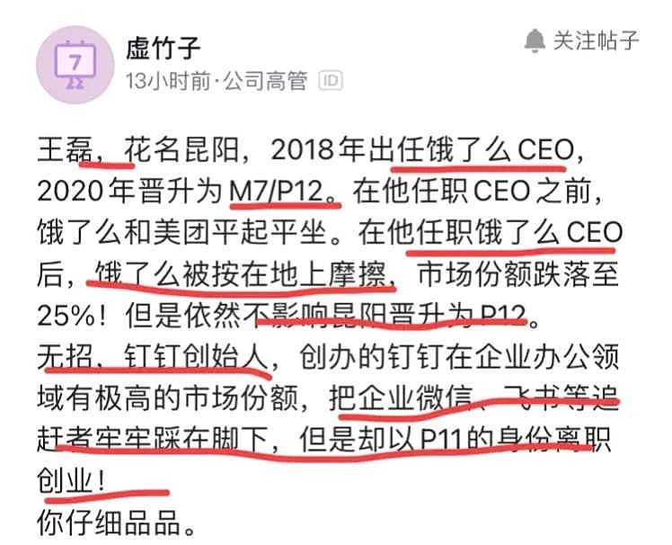 有功的无招以p11身份离职创业连吃败仗的昆阳却晋升为p12阿里用人迷之