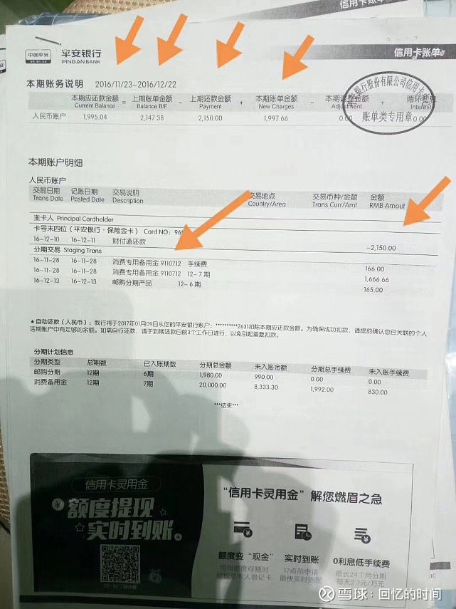 程条件2016年4月到2017年3月账单2.银行流水账单跟信用卡账单还款不一致……