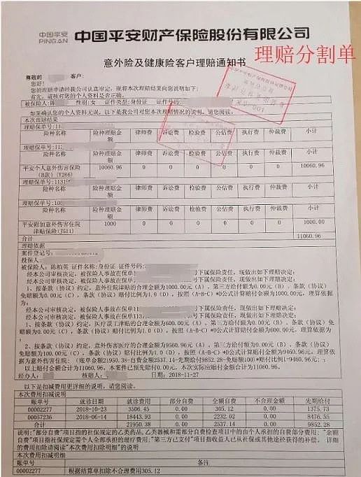 商业保险分割单图片图片