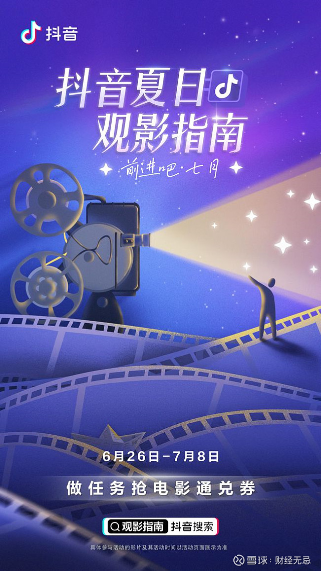 不断丰富电影营销玩法抖音如何持续助力优质电影