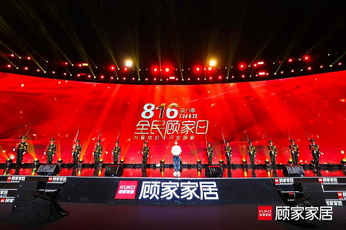 "816"全民顾家日焕新向往 2021年7月13日, 顾家家居 品牌焕新发布会在