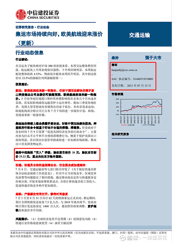 中远海控sh6019190715午盘复盘中远海控韩军新研报维持除权后目标价