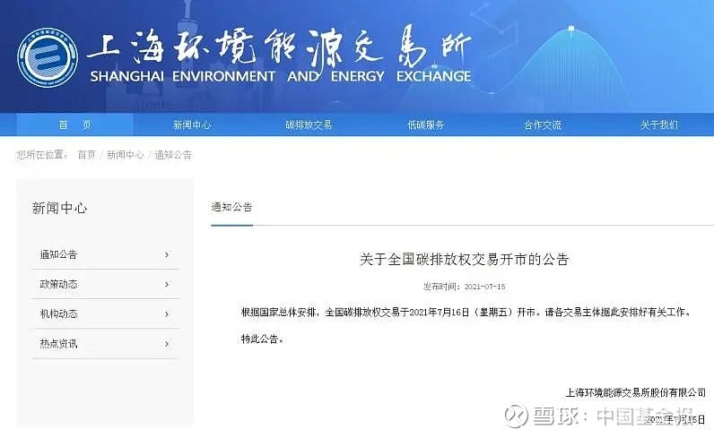 环境能源交易所
