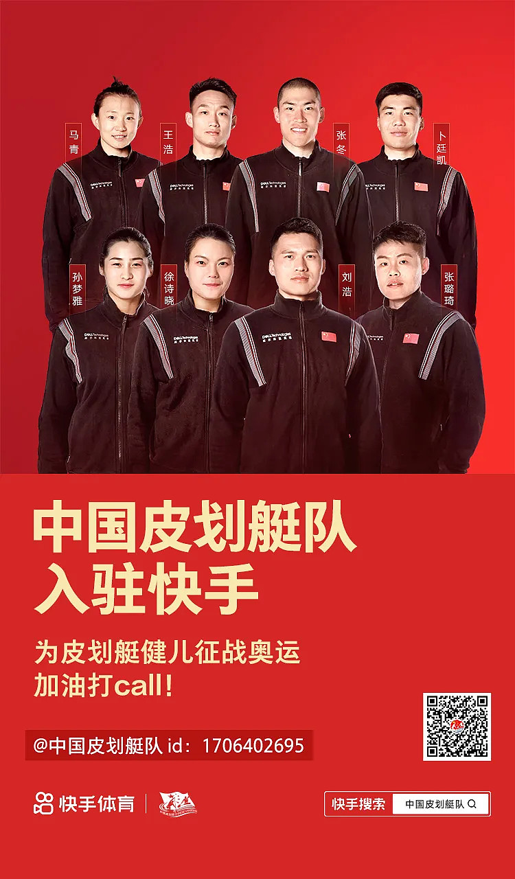 中国赛艇&皮划艇队入驻快手，“鲜为人知”的夺冠热门-科记汇