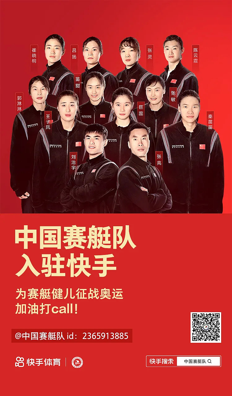 中国赛艇&皮划艇队入驻快手，“鲜为人知”的夺冠热门-科记汇