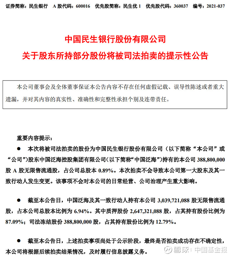 民生银行的股权登记日(民生银行的股权登记日是几号)