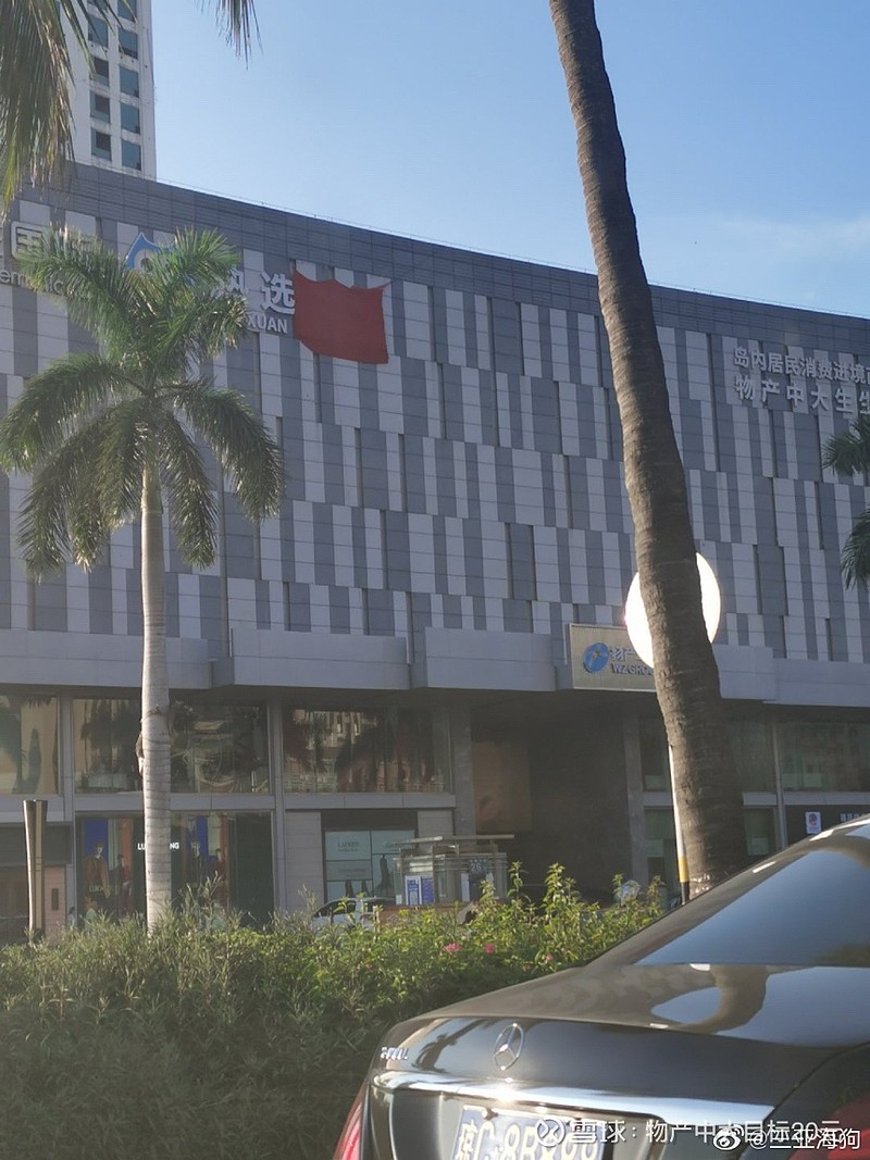 物产中大免税店万事俱备只等免税牌照走完流程就揭牌图
