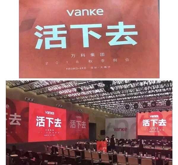 $万科a(sz000002)$ 活下去! - 雪球