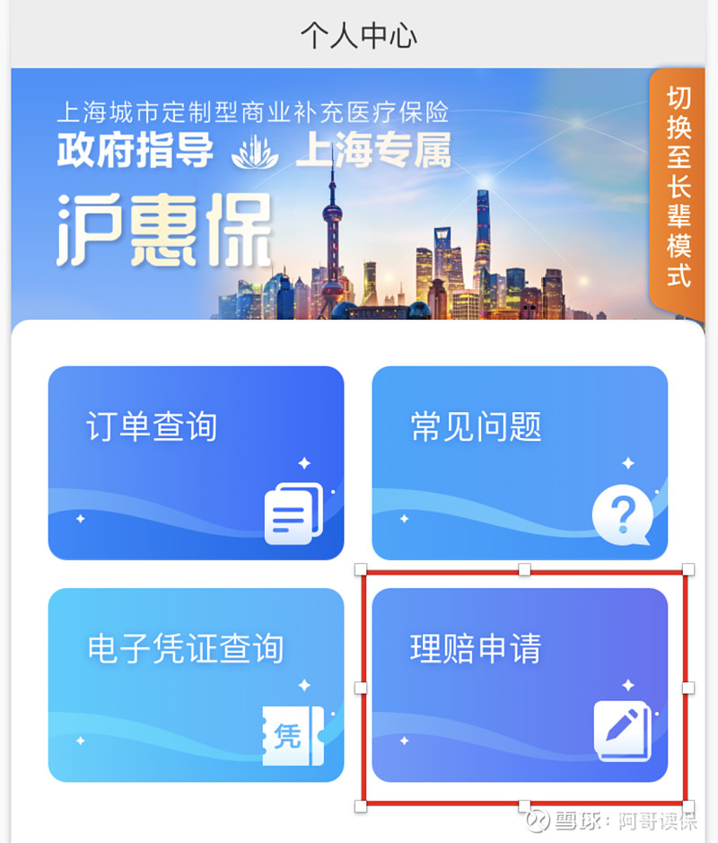 一個城市739萬人投保 這款惠民保(滬惠保)理賠指南出爐