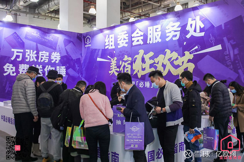 全球文旅住宿大产业博览会(简称全球宿博会)由全球宿博会组委会、快宿文化传播(上海)有限公司、趣住空间主办,度假·1%Cl... - 雪球