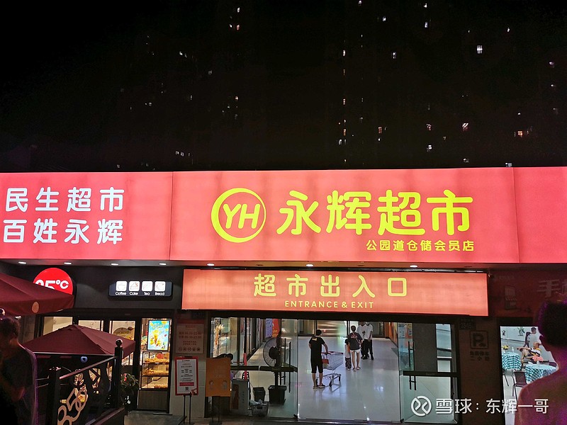 核心竞争力有了,永辉仓储店再体验有感