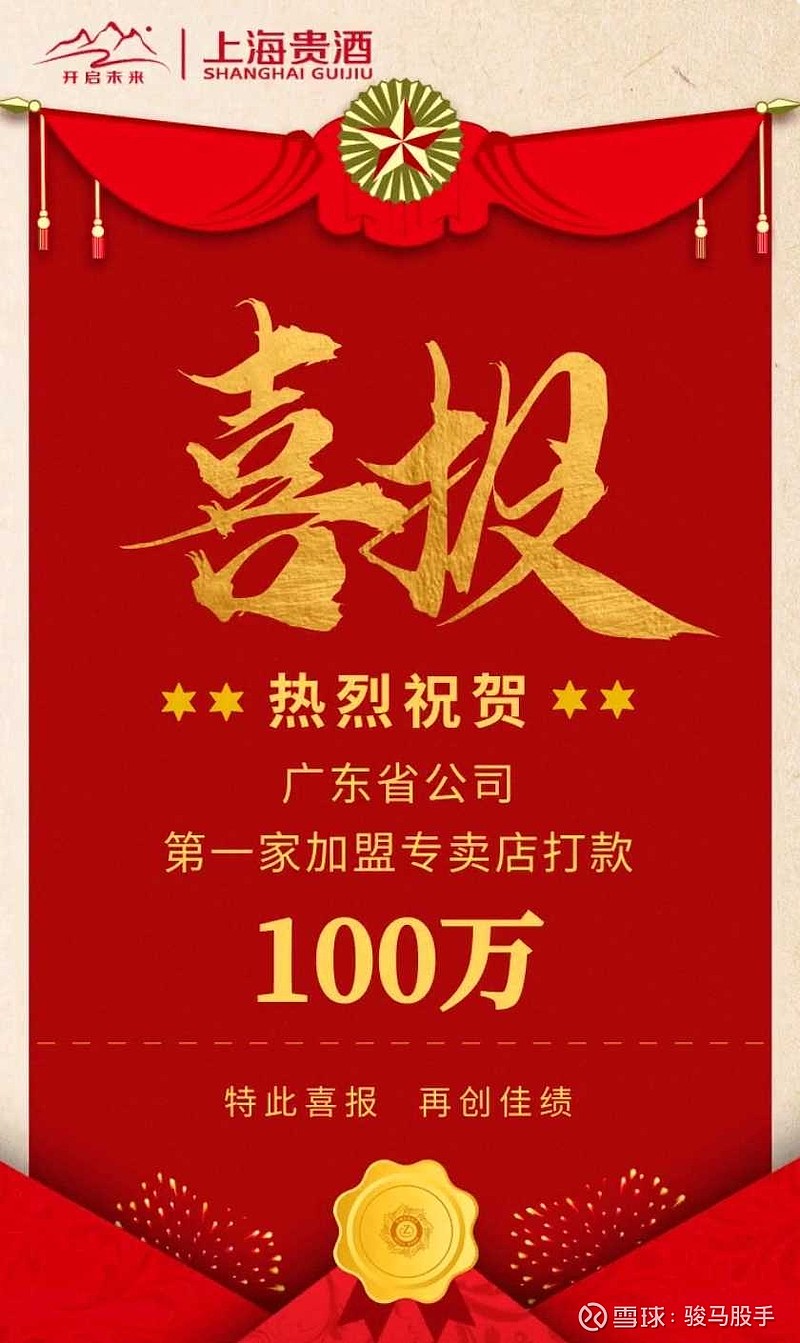5月份广东省的喜报,来自加盟专卖店9595956月份贵酒匠回款提前