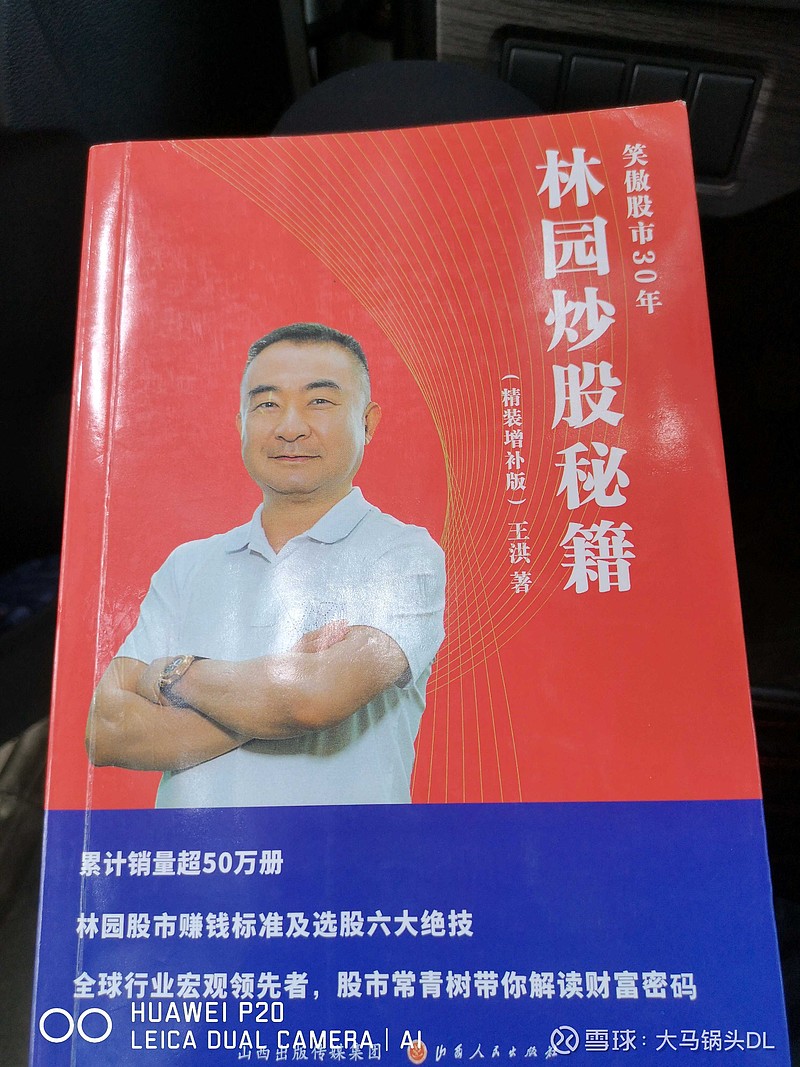 读书札记2:王洪《林园炒股秘籍》