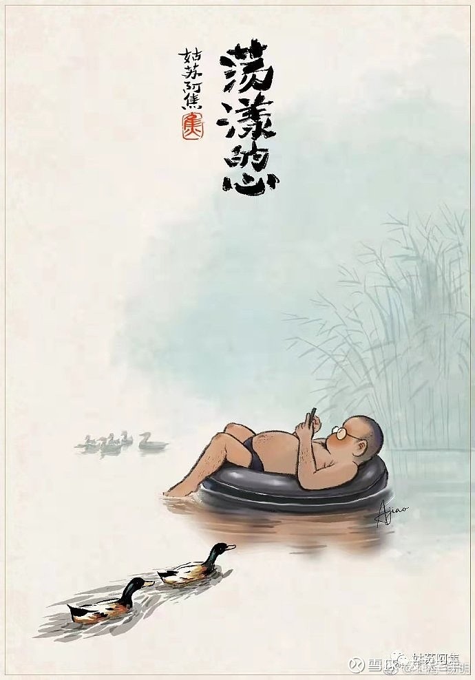 欣赏画家姑苏阿焦的一组漫画
