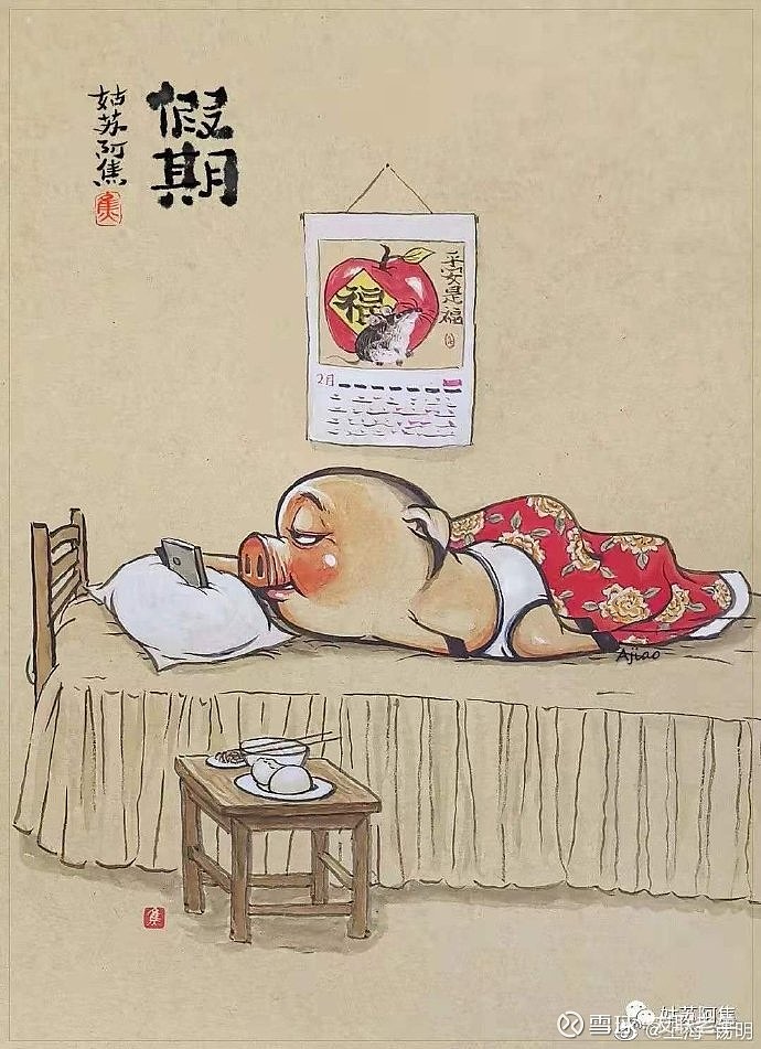 欣赏画家姑苏阿焦的一组漫画