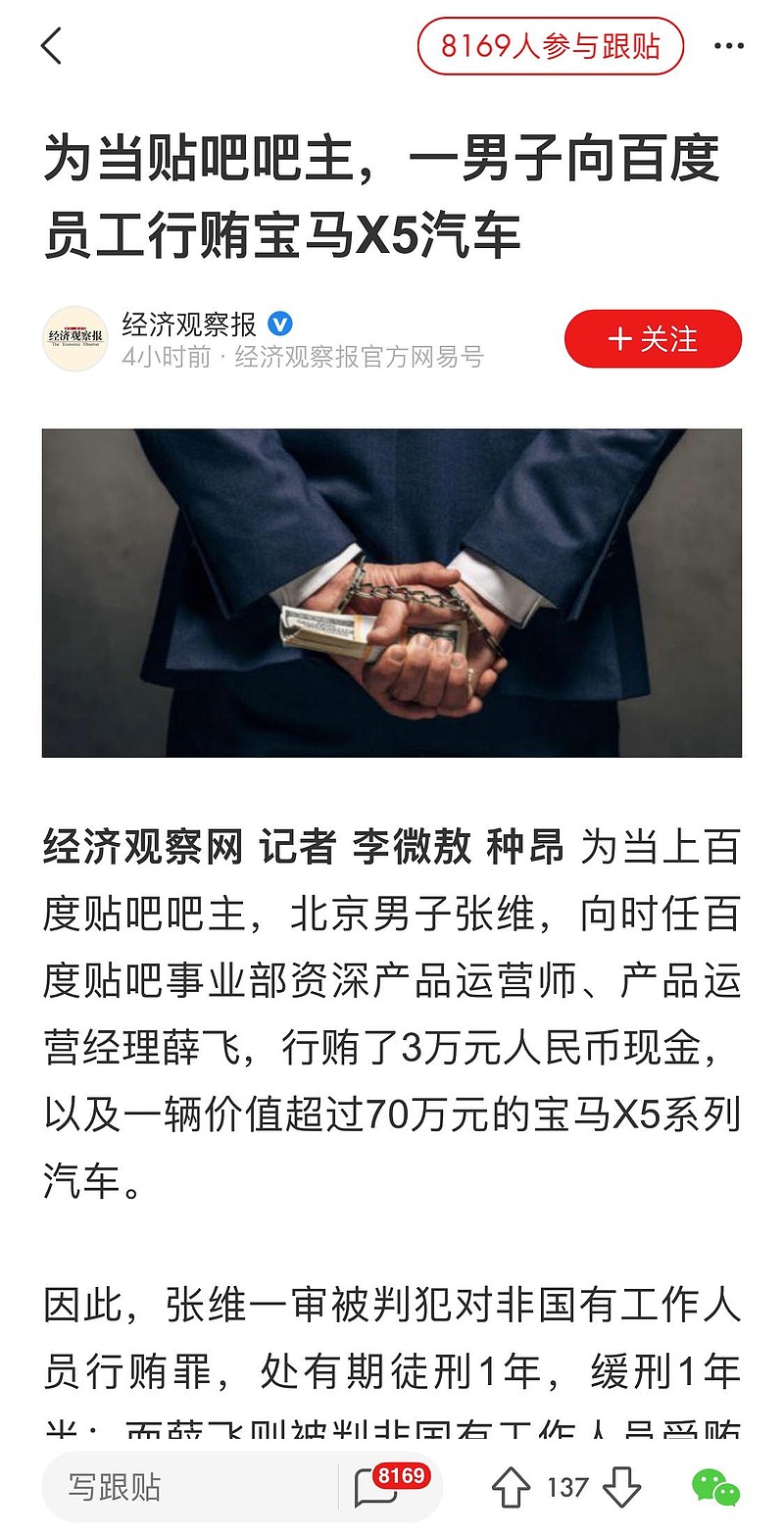 侧面体现了百度贴吧的商业价值，有人愿意出大价钱去“捐”个一个 ...