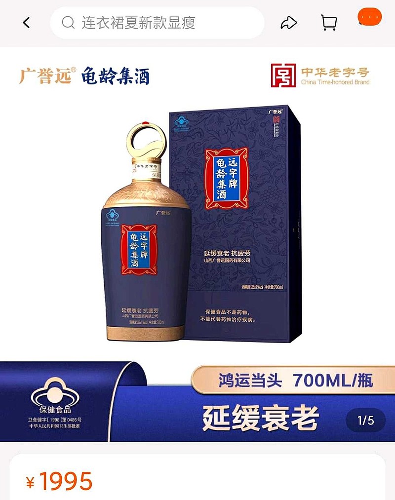 $广誉远(sh600771)$ 喝了加味龟龄集酒,准备购一瓶远字牌龟龄集酒.