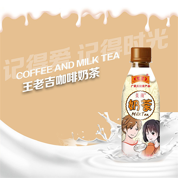 王老吉也进军包装茶饮料市场了,除了奶茶还有一个国潮功夫的绿茶乌龙