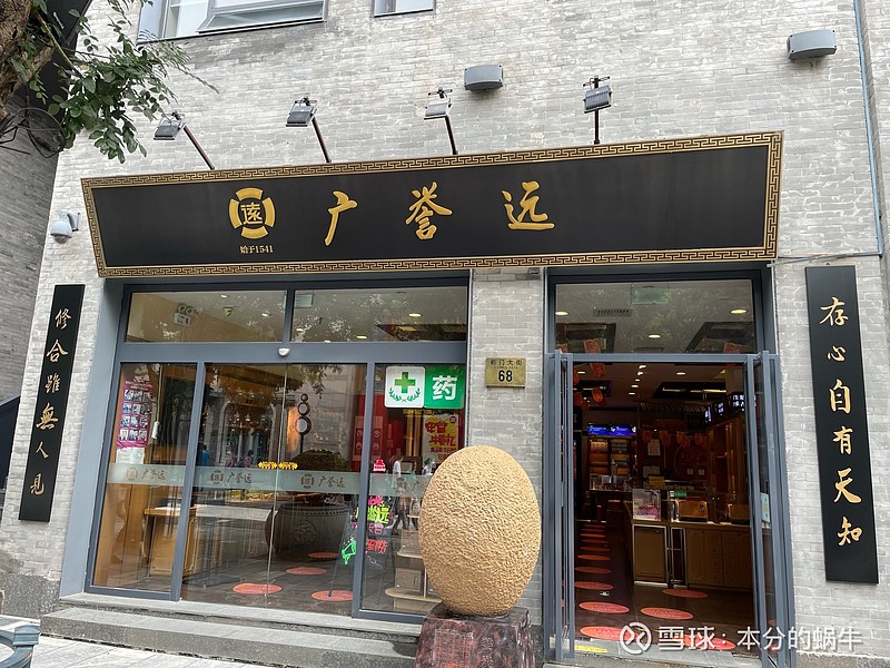 大栅栏广誉远店