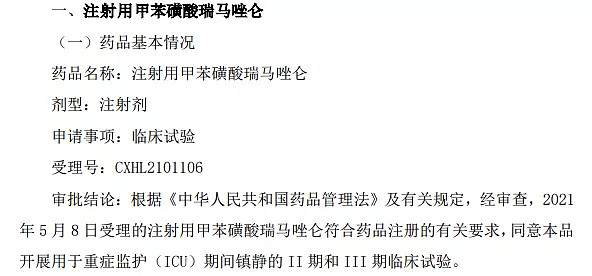 18日,恒瑞发出公告,称其子公司盛迪医药研发的注射用甲苯磺酸瑞马唑仑