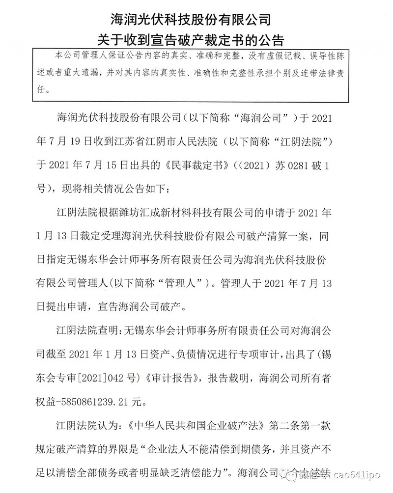 今日话题 破天荒,第一家破产清算的上市公司来了400074海润1 退市老