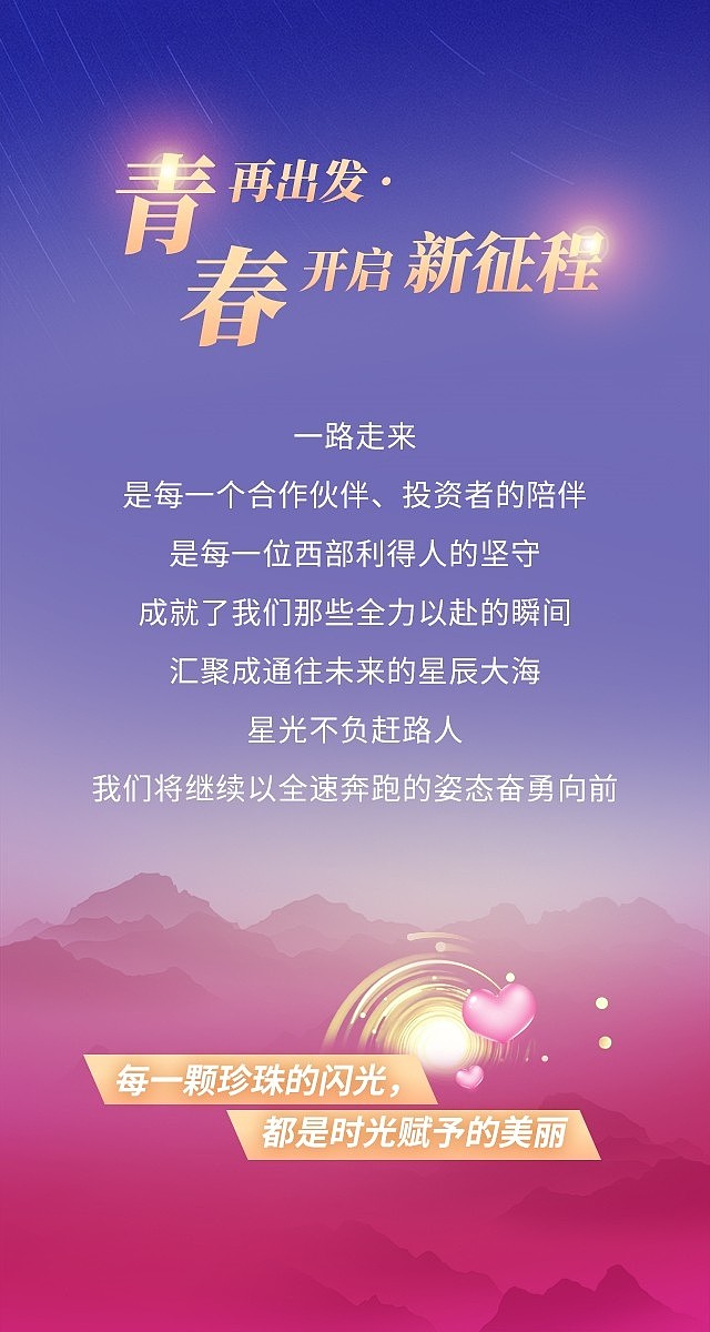 2010——2021追梦十一载,青春再出发!