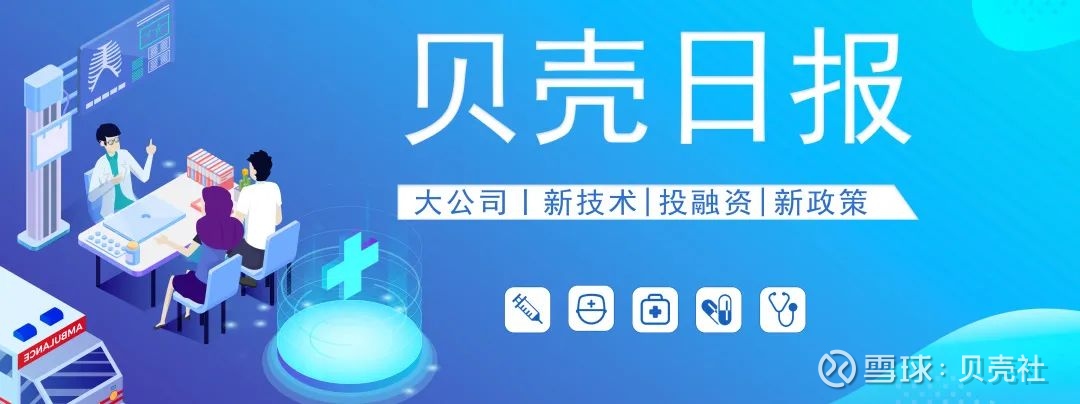 重磅 知名中药企业易主 能抗癌 抗感染 还能让 造人 更顺利血液 中的这种蛋白厉害了丨贝壳日报大公司创新疗法两周内缓解患者心脏症状箕星药业拥有大中华区研发权益药明康德 2021年7月19日 Cytokinet