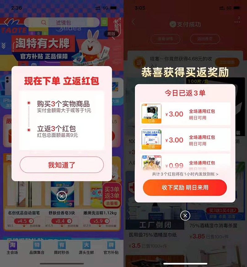 首先是京喜,当小雷以新人的方式注册帐号并进入app后,主页面就会自动