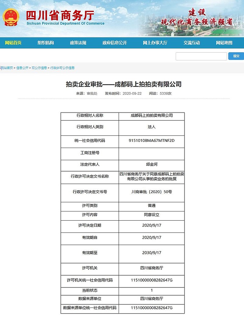 中国首批物格门牌数字资产开始拍卖