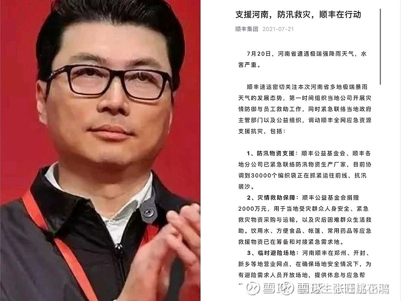 顺丰老板面相非常好