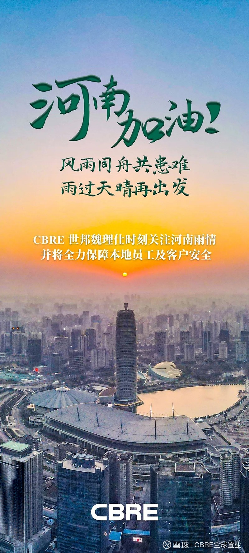 风雨同舟共患难雨过天晴再出发