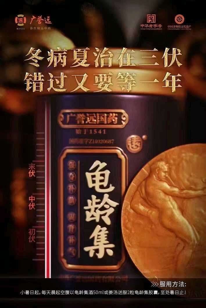 三伏天養生祛病方案:龜齡集 加味龜齡集酒,已經準備好!