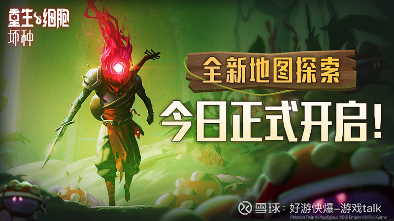 哔哩哔哩游戏营销新突破死亡细胞国服手游版已卖出200万份