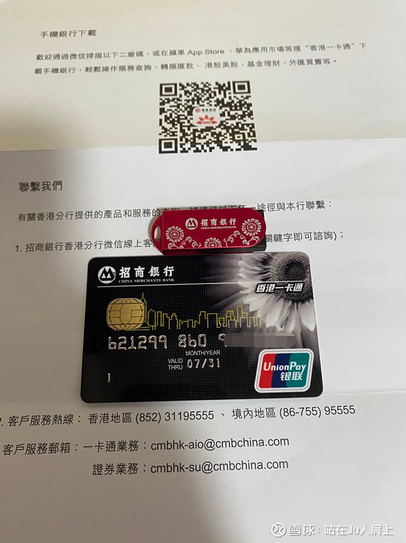 银行卡:招商香港一卡通准备材料:身份证,通行证(带澳门签)或者护照带