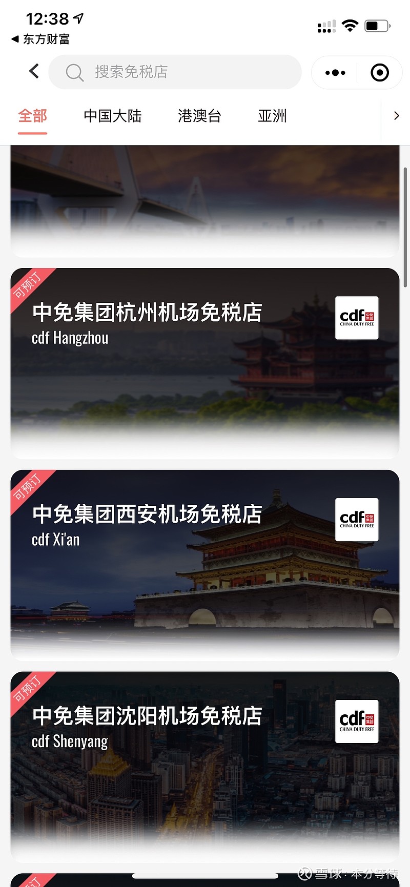 中免日上 整合所以平台 中免 日上最近小程序 把好多下线店都挂上去了 这是要跟CDF海南会员购一样吗? 线上预约 下线交易?$中国中免 ...