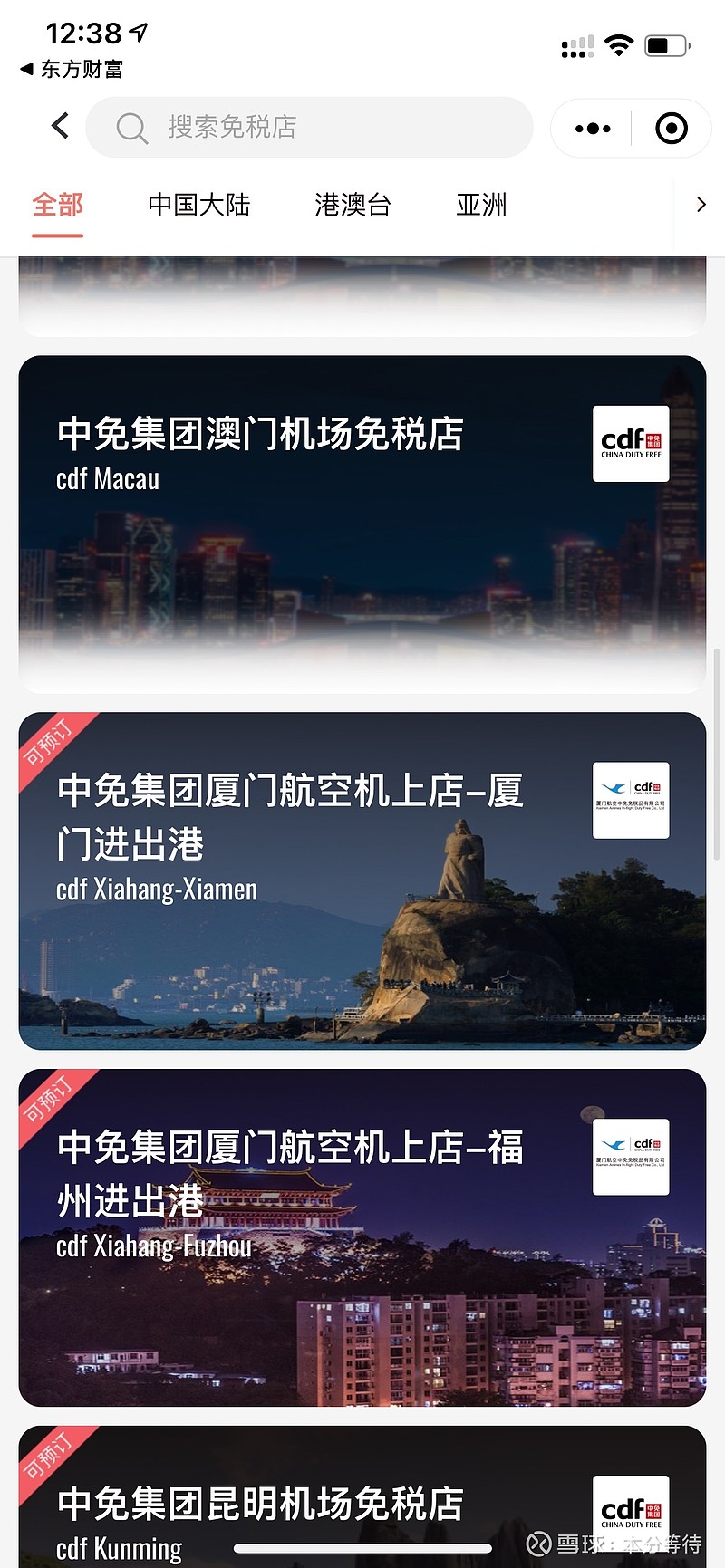 中免日上 整合所以平台 中免 日上最近小程序 把好多下线店都挂上去了 这是要跟CDF海南会员购一样吗? 线上预约 下线交易?$中国中免 ...