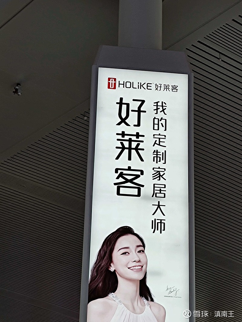 高铁站上好莱客的广告,没大家想的那么悲观!
