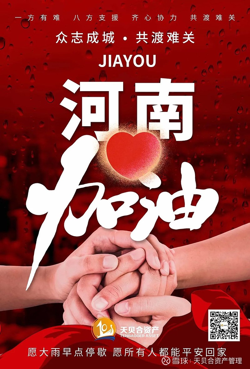 河南加油郑州加油