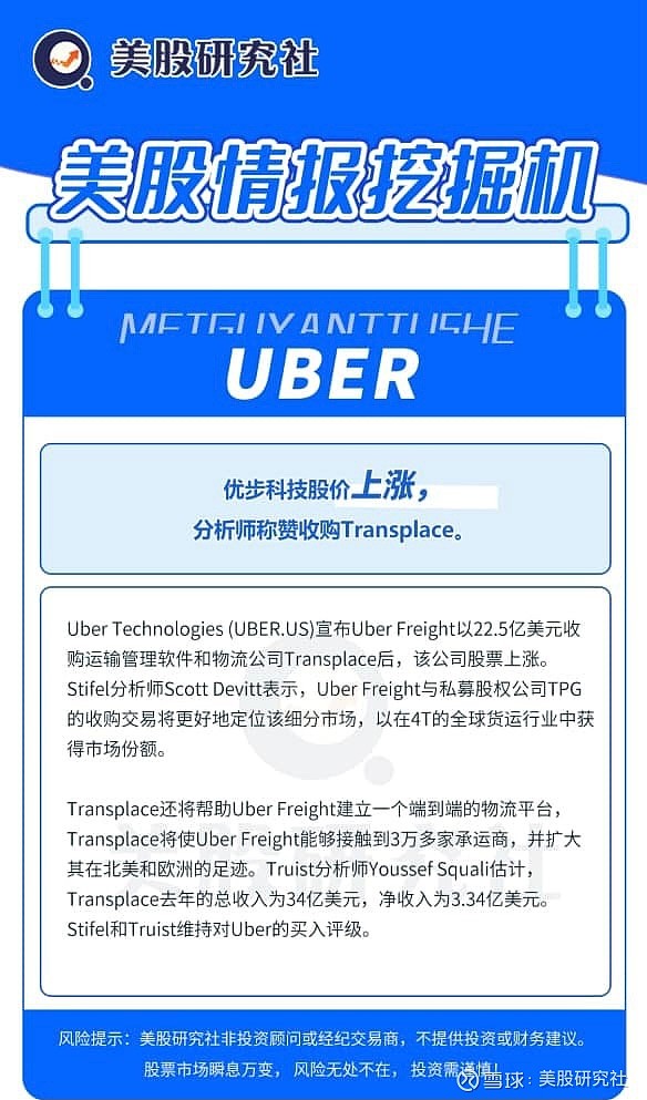 美股情报挖掘机】---UBER $优步(UBER)$ 优步科技股价上涨，分析师陈赞 