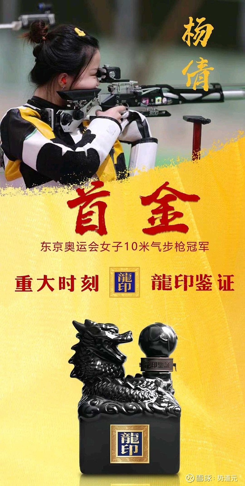 重大时刻龙印见证