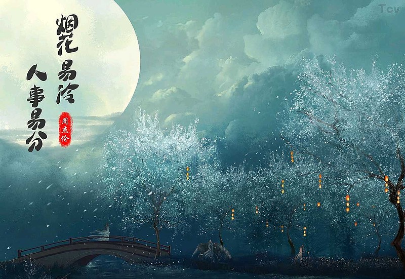 烟花易冷